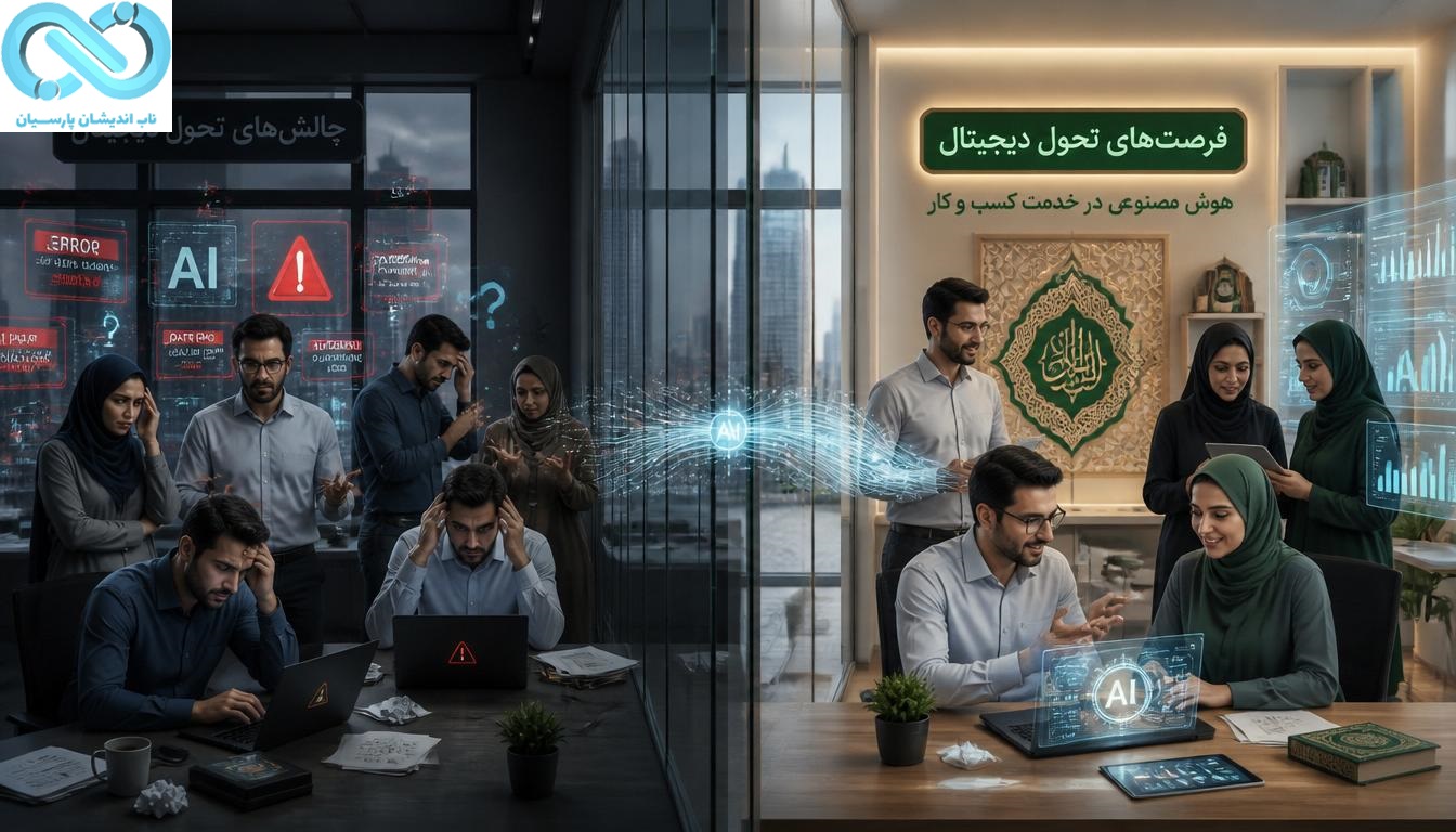پارادوکس تحول دیجیتال