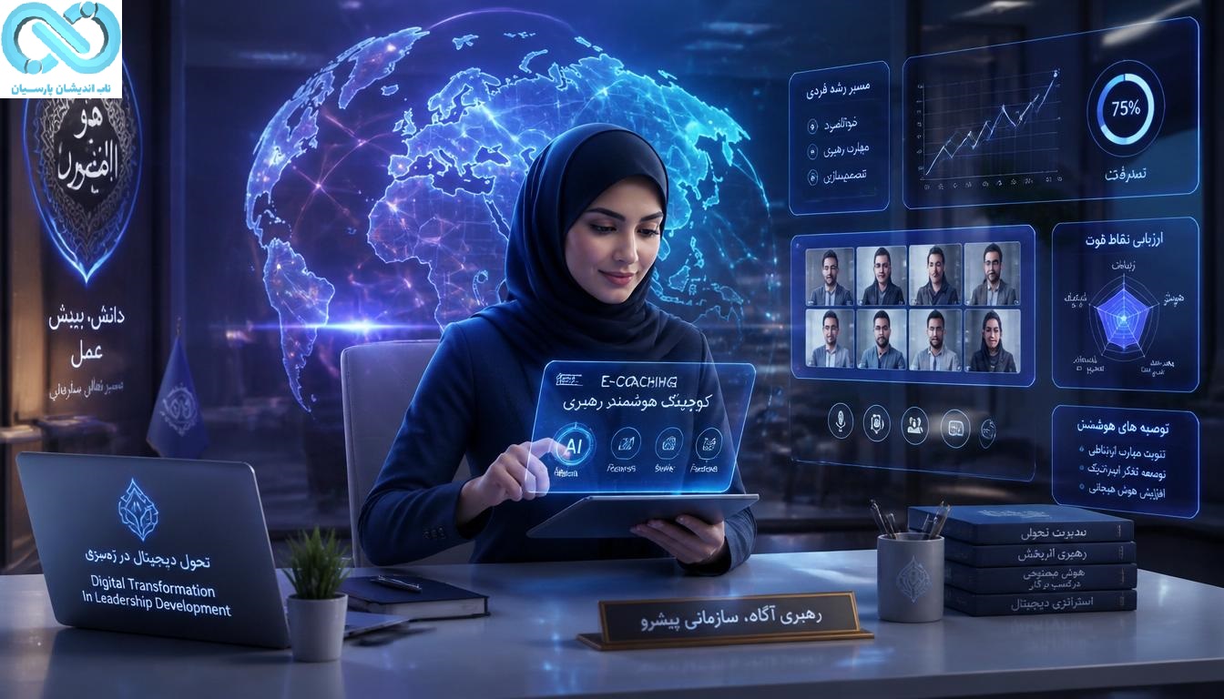 راه‌حل: مربی‌گری الکترونیکی (E-Coaching)